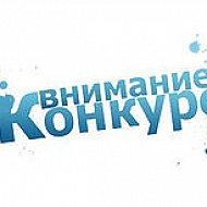 В официальной группе профсоюза ВКонтакте объявлен первый конкурс