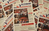 Превью - Профсоюз Свободных Предпринимателей выпустил собственную газету