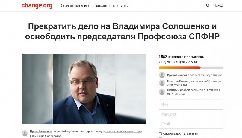 Петицию в поддержку Владимира Солошенко подписали более полутора тысяч человек