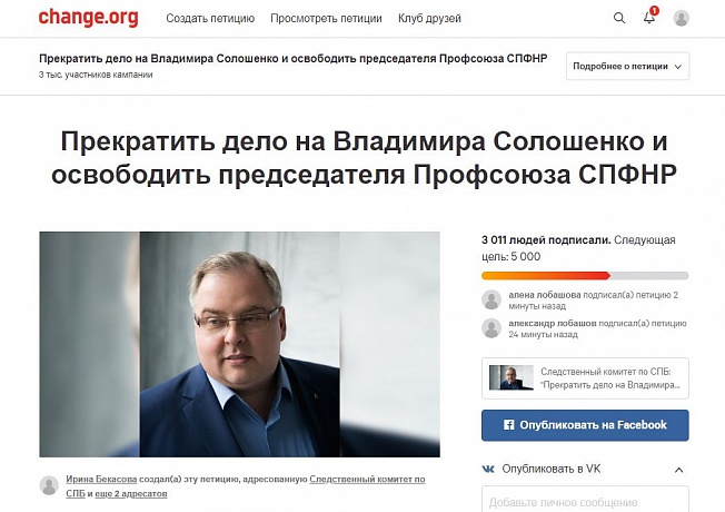Петицию в поддержку Владимира Солошенко подписали более трех тысяч человек